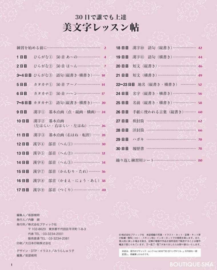 ＃３０日で誰でも自然に上達美文字レッスン帖 | Beautiful handwriting lesson book that anyone can naturally improve in 30 days :9784834775839