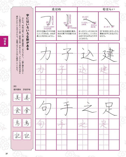 ＃３０日で誰でも自然に上達美文字レッスン帖 | Beautiful handwriting lesson book that anyone can naturally improve in 30 days :9784834775839