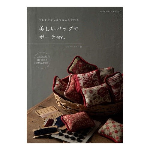 フレンチジェネラルの布で作る　美しいバッ