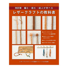画像をギャラリービューアに読み込む, レザークラフトの教科書　改訂版
