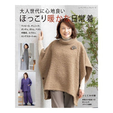 画像をギャラリービューアに読み込む, 大人世代に心地良い　ほっこり暖かな日常着

