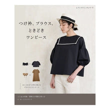 Load image into Gallery viewer, つけ衿、ブラウス、ときどきワンピース

