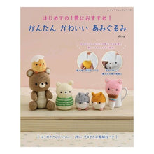画像をギャラリービューアに読み込む, かんたん　かわいい　あみぐるみ　はじめて
