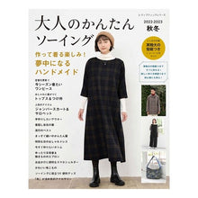 画像をギャラリービューアに読み込む, 大人のかんたんソーイン　’２２－２３秋冬
