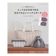 画像をギャラリービューアに読み込む, とっておきの布で作る　仕立てのよいバッグ
