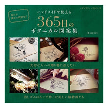 画像をギャラリービューアに読み込む, ３６５日のボタニカル図案集
