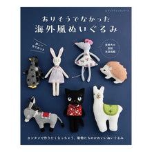 画像をギャラリービューアに読み込む, ありそうでなかった海外風ぬいぐるみ
