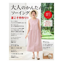 画像をギャラリービューアに読み込む, 大人のかんたんソーイング　２０２３夏
