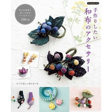 画像をギャラリービューアに読み込む, 手作りしたい和布のアクセサリー
