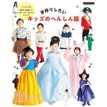 画像をギャラリービューアに読み込む, 手作りしたいキッズのへんしん服
