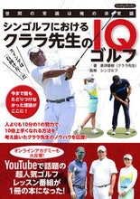 Load image into Gallery viewer, #MasakiKuramochi #ClaraSensei'sIQGolfinShinGolf

