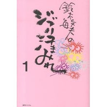 画像をギャラリービューアに読み込む, 鈴木敏夫のジブリ汗まみれ　　　１

