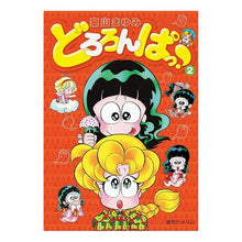 画像をギャラリービューアに読み込む, どろろんぱっ！　　　２ Mayumi Muroyama
