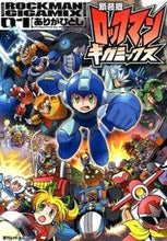 画像をギャラリービューアに読み込む, #ありがひとし #新装版ロックマンギガミックス１ :9784835451749
