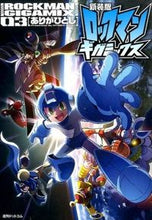 画像をギャラリービューアに読み込む, #ありがひとし #新装版ロックマンギガミックス３ :9784835451763

