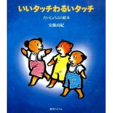 画像をギャラリービューアに読み込む, いいタッチわるいタッチ

