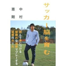 画像をギャラリービューアに読み込む, サッカー脳を育む
