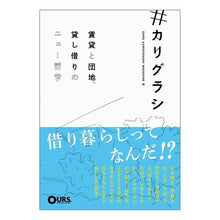 画像をギャラリービューアに読み込む, ＃カリグラシ　賃貸と団地、貸し借りのニュ
