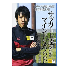 画像をギャラリービューアに読み込む, サッカー上達のためのマインドとメソッド
