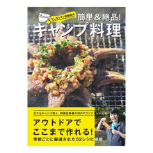 画像をギャラリービューアに読み込む, 簡単＆絶品！キャンプ料理
