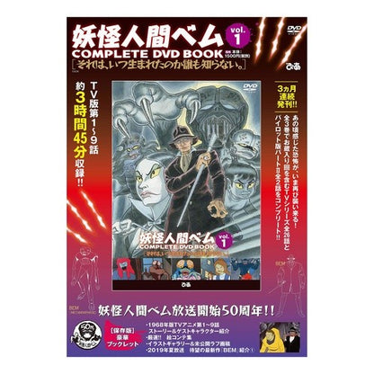 ＤＶＤ　ＢＯＯＫ　妖怪人間ベム　　　ｌ DVD BOOK Yokai Human Bem l