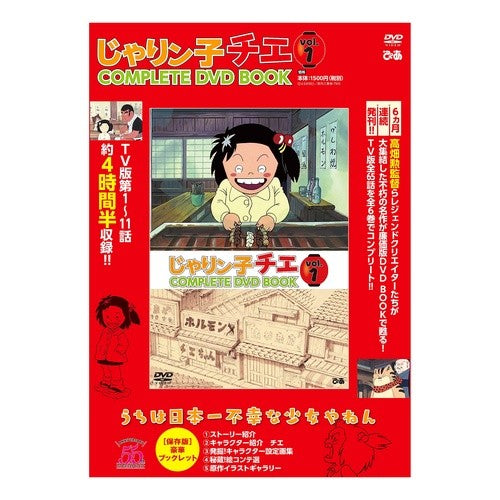 ＤＶＤ　じゃりン子チエ　　　１ DVD Jarinko Chie 1