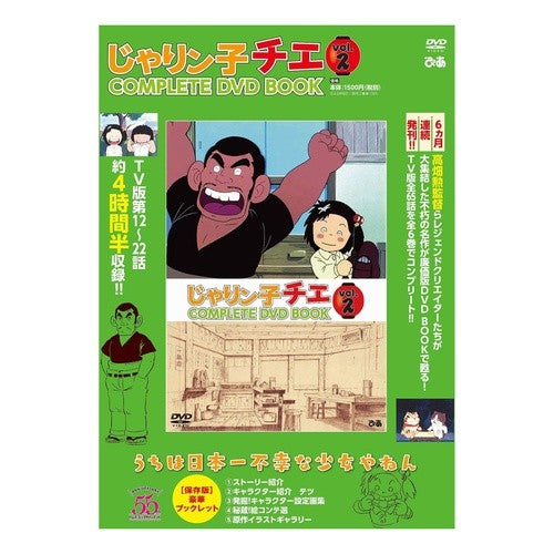 ＤＶＤ　じゃりン子チエ　　　２ DVD Jarinko Chie 2