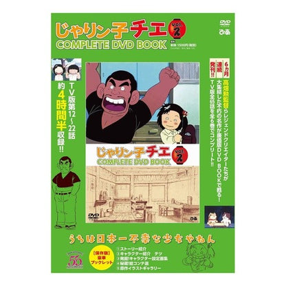 ＤＶＤ　じゃりン子チエ　　　２ DVD Jarinko Chie 2