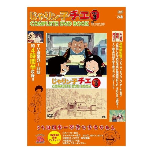 ＤＶＤ　じゃりン子チエ　　　３ DVD Jarinko Chie 3