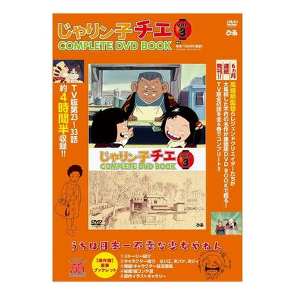 ＤＶＤ　じゃりン子チエ　　　３ DVD Jarinko Chie 3