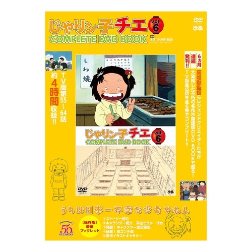 ＤＶＤ　ＢＯＯＫ　じゃりン子チエ　　　６ DVD BOOK Jarinko Chie 6