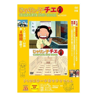 ＤＶＤ　ＢＯＯＫ　じゃりン子チエ　　　６ DVD BOOK Jarinko Chie 6