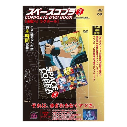 ＤＶＤ　スペースコブラ　　　２ DVD Space Cobra 2