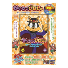 画像をギャラリービューアに読み込む, ＤＶＤ　ＢＯＯＫ　かいけつゾロリ　名シー
