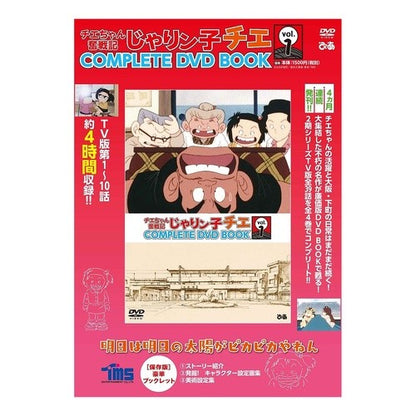 ＤＶＤ　チエちゃん奮闘記　じゃりン子　１ DVD Chie-chan's struggle story Jarinko 1