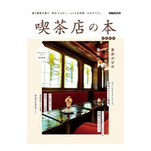 画像をギャラリービューアに読み込む, 喫茶店の本　首都圏版
