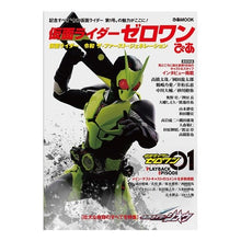 画像をギャラリービューアに読み込む, 仮面ライダーゼロワンぴあ

