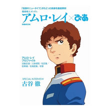 画像をギャラリービューアに読み込む, アムロ・レイ×ぴあ
