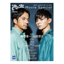 Load image into Gallery viewer, ぴあＭｏｖｉｅＳｐｅｃｉａｌ　’２０春
