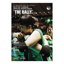 画像をギャラリービューアに読み込む, ’１９－２０　Ｖ．ＬＥＡＧＵＥ　女子編
