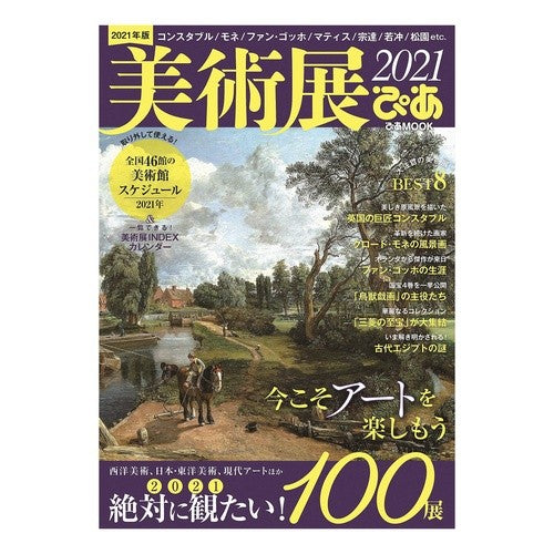 ’２１　美術展ぴあ '21 Art Exhibition Pia