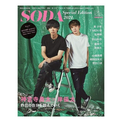 ’２１　ＳＯＤＡ　ＳｐｅｃｉａｌＥｄｉｔ '21 SODA Special Edit