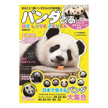 Load image into Gallery viewer, パンダぴあ
