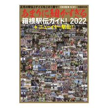 画像をギャラリービューアに読み込む, ’２２　あまりに細かすぎる箱根駅伝ガイド
