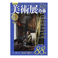 ’２２　美術展ぴあ