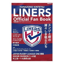 画像をギャラリービューアに読み込む, 花園近鉄ライナーズオフィシャル・ファンブ
