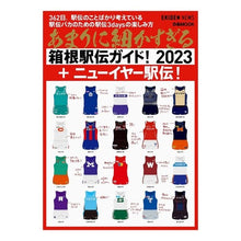 画像をギャラリービューアに読み込む, ’２３　あまりに細かすぎる箱根駅伝ガイド
