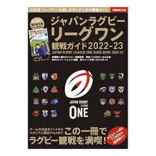 画像をギャラリービューアに読み込む, ’２２－２３　ジャパンラグビーリーグワン

