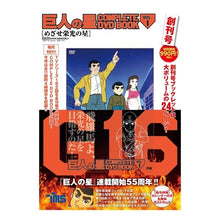 画像をギャラリービューアに読み込む, ＤＶＤ　巨人の星　　　１
