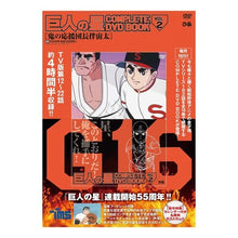 画像をギャラリービューアに読み込む, ＤＶＤ　巨人の星　　　２
